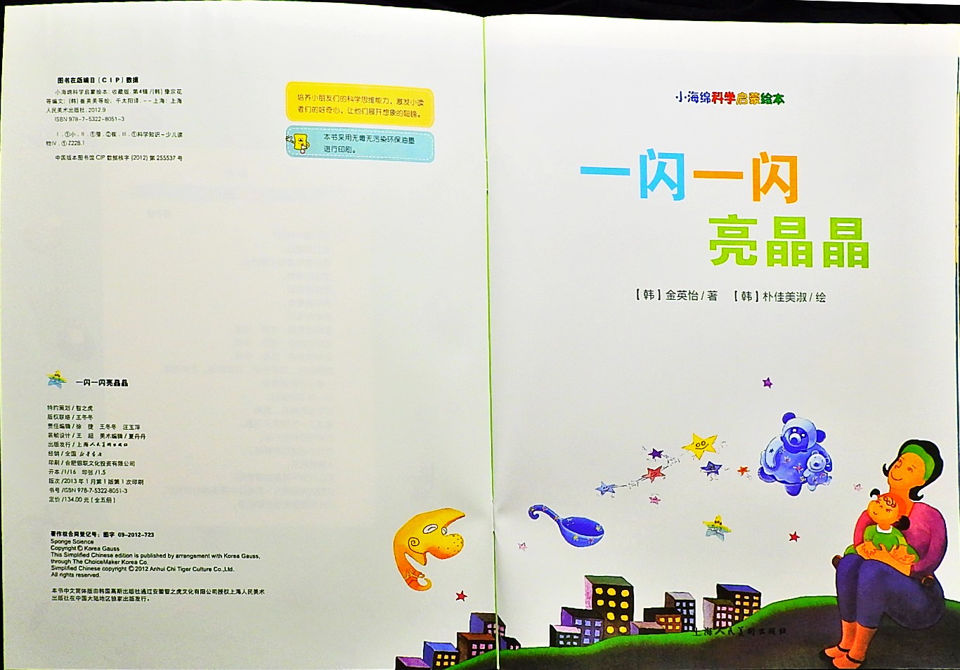 一闪一闪亮晶晶 (02),绘本,绘本故事,绘本阅读,故事书,童书,图画书,课外阅读